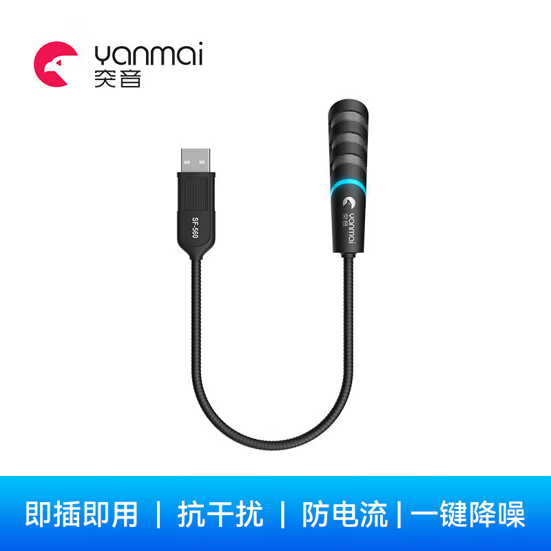  突音 便携小巧 USB麦克风