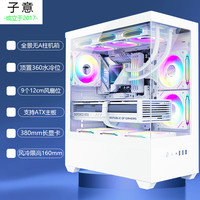子意RUIX海景房电脑机箱大白色嘉年华360+玻璃快拆电竞主机箱(支持ATX主板/360水冷/9个风扇位) 嘉年华360+白/ATX