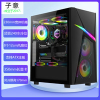 子意RUIX电脑机箱大黑色RGB宽体星耀玻璃快拆电竞主机箱(支持ATX主板/240水冷/8个风扇位) 星耀RGB黑/ATX/240水冷