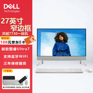 戴尔（DELL）灵越7730 27英寸家用商用办公大屏窄边框台式电脑一体机Ultra7 150U/64G/2T固态/  酷睿Ultra7 150U