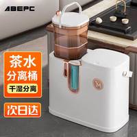 ABEPC高颜值茶渣桶茶水桶滤茶桶废水桶轻奢风带盖干湿分离桶厨房垃圾桶