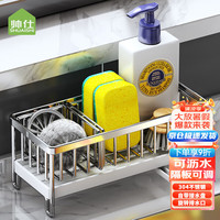 帅仕(shuaishi)厨房304不锈钢海绵抹布沥水架台面置物架各种水槽龙头收纳篮 304不锈钢【带接水盘】