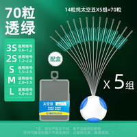 画纪竞技太空豆硅胶特级超紧透明精品套装全套组合小号海钓鱼主线配件 14粒纯太空豆五组装透绿 规格 2S