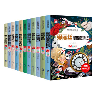 移动端、京东百亿补贴：全11册世界经典儿童文学名著 7-10岁小学生课外读物彩图注音版儿童睡前故事书 一二三年级