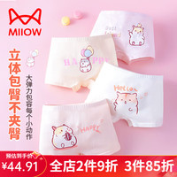 猫人儿童内裤女童纯色棉质夏季薄款抑菌透气女四角中大童短裤宝宝平角 乖乖鼠【艾草抑菌底档】4条装 110【高90-105cm,重25-33斤】A类品