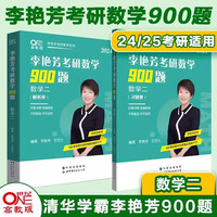 多品可选 【李艳芳38年真题】2025考研数学一数二数三真题解析1987-2024年试卷版 历年考研数学真题解析数学二数学三真题卷李艳芳3套卷 2025李艳芳900题 数二