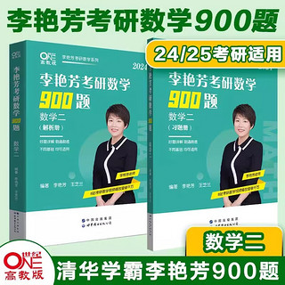 多品可选 【李艳芳38年真题】2025考研数学一数二数三真题解析1987-2024年试卷版 历年考研数学真题解析数学二数学三真题卷李艳芳3套卷 2025李艳芳900题 数二