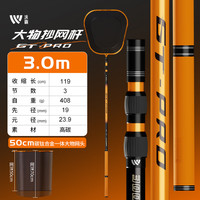沃鼎GT大物抄网杆碳素超轻超硬巨物抄网全套裸竿钓鱼捞鱼伸缩网兜套装 3m 50cm 碳钛大物网头+单杆