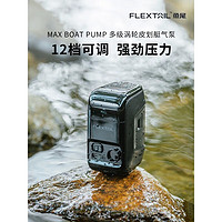 FLEXTAIL MAX Boat Pump 多级涡轮增压橡皮艇气泵-黑色