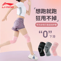 李宁(LI-NING)护膝夏季薄款运动跑步女羽毛球半月板登山髌骨带篮球膝盖护具装备