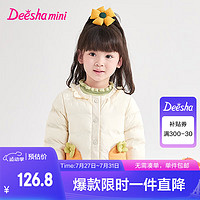 笛莎（DEESHA）童装女童2024秋女宝宝儿童轻盈保暖多色甜美可爱轻薄羽绒服 米杏色 130