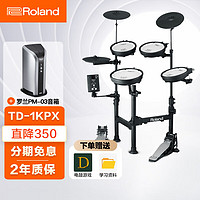 Roland 罗兰 电子鼓02kv架子鼓家用练习考级专业演奏电鼓高性价比 TD1KPX电鼓+PM03音箱+配件礼包