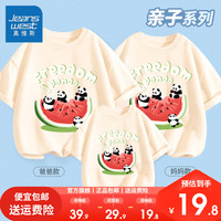 真维斯不一样的短袖亲子装2024年夏季高端母子T恤全家福亲情套装上衣 【亲子套装】杏色西瓜熊猫 女XL