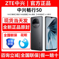 【全新原封】ZTE/中兴 畅行50 5G老人机 声音大电池