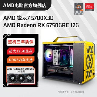 百亿补贴：AMD 锐龙7 5700X3D/RX6650XT/RX6750GRE 12G主机游戏台式diy组装机