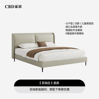  CBD FURNITURE/CBD家居 床头层牛皮 皮艺床  灰羽白 180*200cm 1.8*2.0m