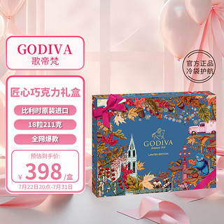 GODIVA 歌帝梵 比利时匠心巧克力礼盒 (18颗装)原装进口零食送男女七夕生日礼物