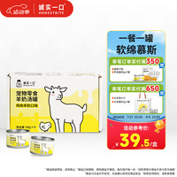 诚实一口HONESTBITE宠物零食补充营养羊奶汤罐零食罐湿粮 鸡肉羊奶味1盒(50g×9罐)
