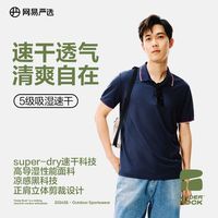 网易严选速干polo衫运动速干短袖男POLO衫商务polo衫透气polo上衣