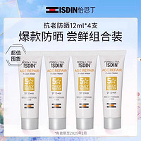 ISDIN 怡思丁 防晒霜抗老白金管12ml*4