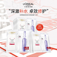 百亿补贴：L'OREAL PARIS 欧莱雅安瓶面膜补水保湿学生女玻尿酸收缩毛孔熬夜急救女士专用