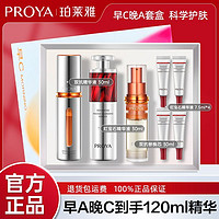 百亿补贴：PROYA 珀莱雅 早C晚A双抗精华红宝石3.0套装抗皱抗氧紧致