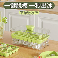 柯米鱼冰块模具冰格按压式自动制冰盒带盖冰块储存盒冰块食品级方块 果绿色【单层28格】 一键按压