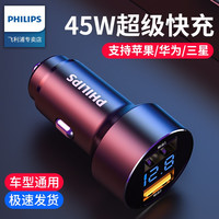 PHILIPS飞利浦 车载充电器USB一拖二QC3.0快充点烟器适用45W闪充5A华为电压显示 【黑色45W】车载充电器DLP4004B