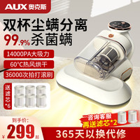  AUX/奥克斯 双杯大吸力 除螨仪+6滤芯  椰奶白