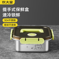 炊大皇 304不锈钢保鲜盒 密封冰箱厨房收纳水果零食带饭餐盒 带提手1.7L 懒小熊304钢 提手1.7L