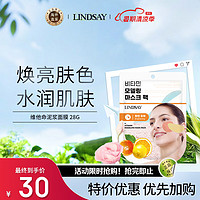 Lindsay 维他命泥浆面膜（袋装） 维他命泥浆面膜袋装 28G