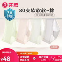 芬腾内裤女【80S棉 7A抑菌裆】2024年纯色弹力包臀不夹臀三角裤4条装 浅绿/浅紫/浅粉/白色 XXL
