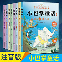 移动端、京东百亿补贴：《小巴掌童话全集》（美绘注音版、套装共8册）