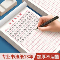 六品堂米字格钢笔练字本硬笔书法作品纸成人小练字书法纸速成书写纸21天练习纸用纸