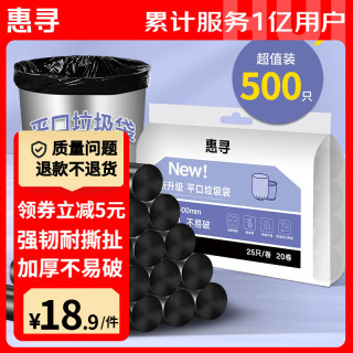 惠寻垃圾袋家用平口手提厨房黑色清洁袋 20卷500只（45*50cm）