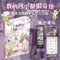 我的同学都很奇怪