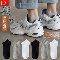 LUOXI 络晰 10双男士袜子男夏季短袜吸汗透气薄款船袜学生青年低帮浅口潮男袜 黑白灰混色10双装 均码
