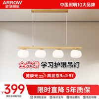 ARROW箭牌照明 LED吊灯餐厅卧室灯具现代简约创意南瓜木纹床头灯饰 【全光谱3头吊灯】48W三色调光