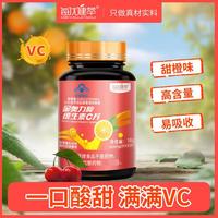 每优健萃 维生素C营养健康咀嚼片甜橙味男女士成人儿童日常补充VC
