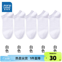 真维斯男装2024夏季 男款时尚简约百搭透气船袜5对装PZ 白色56B12 F