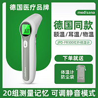 MEDISANA 马德保康 电子体温计医用级额温耳温枪婴儿专用精准温度计