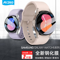 mking 美型 适用三星watch5钢化膜 SAMSUNG三星智能手表玻璃贴膜Galaxy watch5手环保护膜40mm表盘