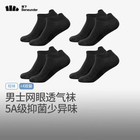 蕉下（beneunder）袜子男防臭袜抗菌夏季透气短袜防滑篮球运动袜船袜休闲袜AF01024 【短袜】漫暮黑（×4）