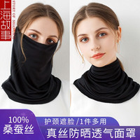 上海故事真丝面纱女夏季防晒桑蚕丝挂耳围脖 时尚纯白色薄款护颈网纱 黑色