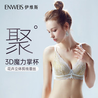 伊维斯伊维斯内衣女夏季无钢圈文胸小胸显大蕾丝收副乳本命年内衣