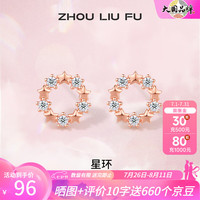 周六福 ZHOU LIU FU（ZLF）S925银饰耳钉女星星闪耀轻奢气质银饰耳饰送 耳钉一对
