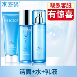 WETCODE 水密码 套装女美白补水保湿水乳霜学生化妆品正品全套旗舰店官方