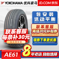 优科豪马 汽车轮胎