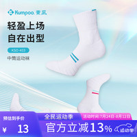 薰风(KUMPOO)羽毛球袜 男女款专业加厚毛巾底透气防滑运动中筒袜 KSO-403 白蓝