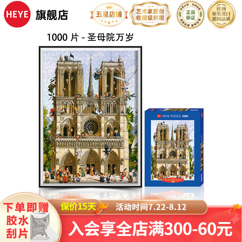 HEYE经典卡通系列德国成人拼图玩具解压高难度 1000片-圣母院万岁